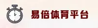 易倍官网 | 易倍APP下载 | yibei入口