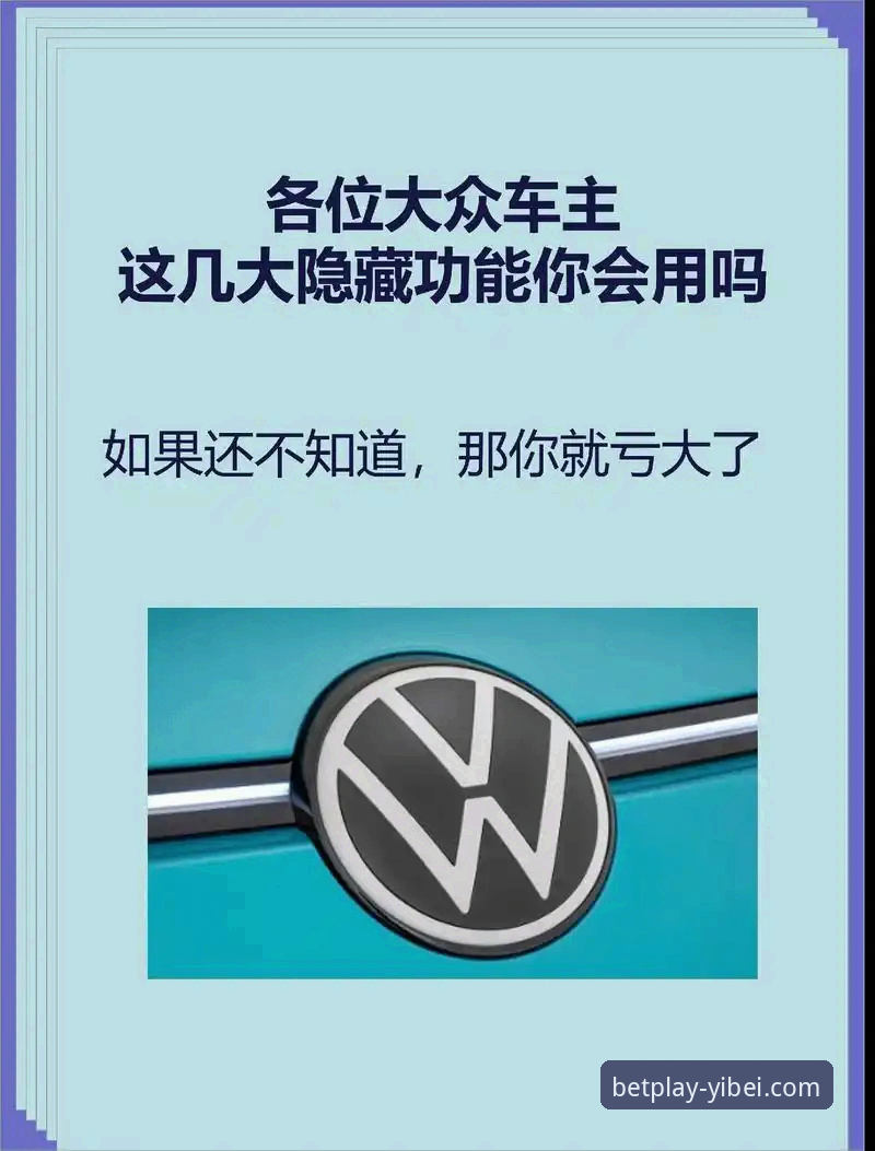 易倍最新版本 揭秘易倍最新版本:这些隐藏功能你绝对不知道的事