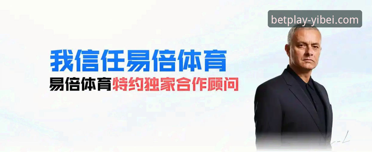 易倍下载必备 易倍体育平台最新动态:易倍下载必备全攻略,一站式解锁高清赛事与电竞体验